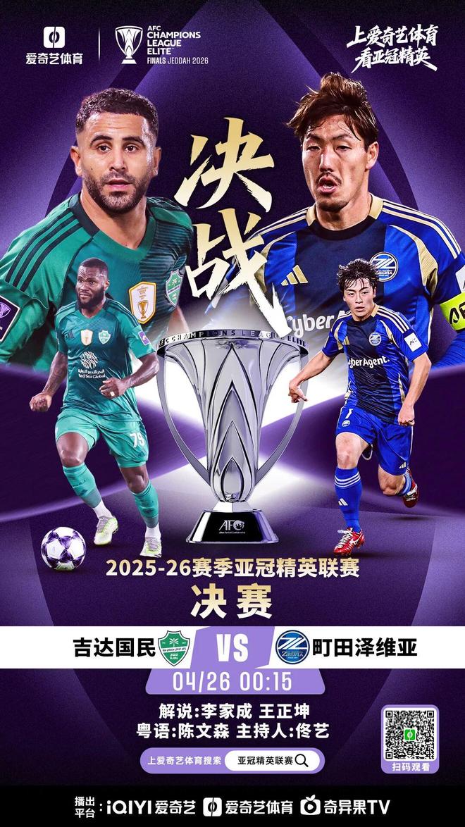 亚冠联赛巅峰对决即将上演，今晚吉达联合与町田泽维亚展开激烈角逐，中国裁判马宁将担任比赛第四官员，引发广泛关注与热议