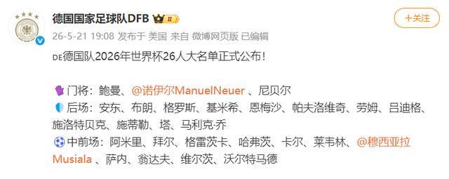 德国国家队正式公布2026年世界杯26人参赛名单：40岁门将诺伊尔时隔多年强势回归，18岁新星卡尔、穆西亚拉、哈弗茨、维尔茨以及沃尔特马德等年轻才俊悉数入选，展现德国足球新一代力量的崛起与传承