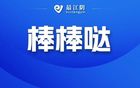 苏超江阴主场迎来空前豪礼，现场观众可获赠豪华大餐、价值2000元代金券以及五星级酒店豪华套房，多重惊喜引爆球迷热情，活动规模创历史新高