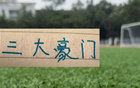 中超前14轮卫冕冠军强势登顶，豪门球队大比分取胜引发热议，4球大胜彰显统治力