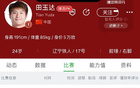 田玉达在有限的机遇中奋力拼搏，凭借出色表现向外界证明自身实力与价值